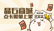 《蜀山缥缈录》晶石商城