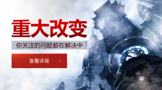 《蜀山缥缈录》重大改变