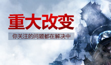 《蜀山缥缈录》重大改变